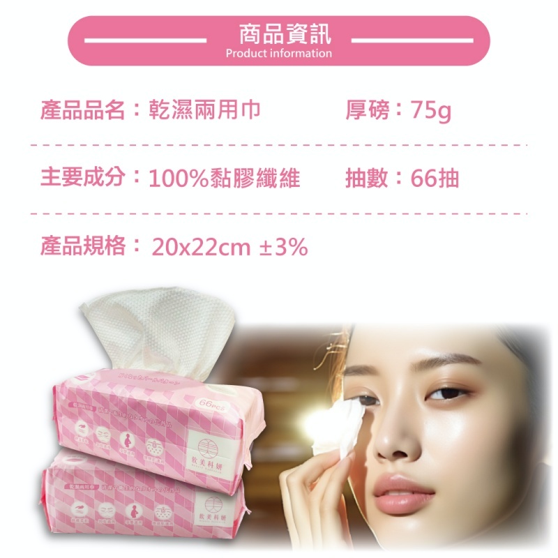 厚磅75G 乾濕兩用巾 洗臉巾 棉柔巾 美容巾 拋棄式卸妝巾 擦臉巾 加厚加大 臉部清潔 66抽 珍珠棉【台灣出貨】