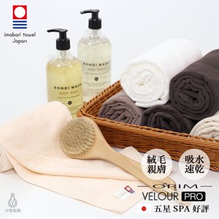 【2件9折】日本ORIM 飯店級今治毛巾 VELOUR PRO 絨毛速乾款 (5色任選) 星野集團指定品牌