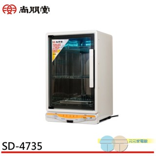 (輸碼95折 HEMAL95UB)PT 尚朋堂 四層紫外線殺菌烘碗機 SD-4735