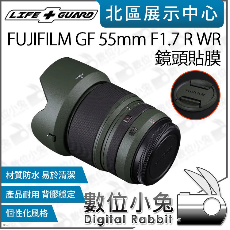 數位小兔【LIFE+GUARD FUJIFILM GF 55mm F1.7 R WR 鏡頭貼膜】包膜 貼膜 保護貼 鏡頭