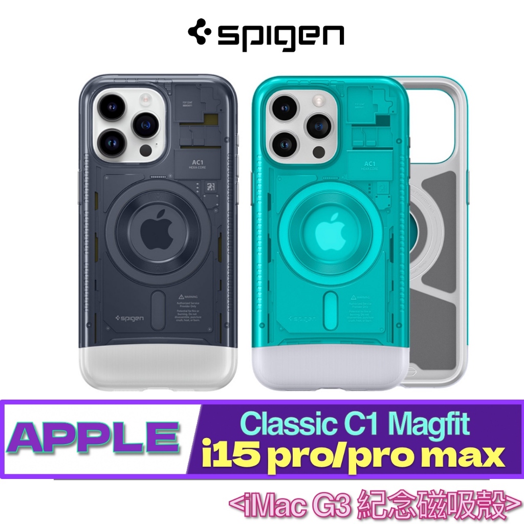 Spigen iPhone 15 Pro/Pro Max Classic C1 Magfit iMac G3 磁吸手機殼