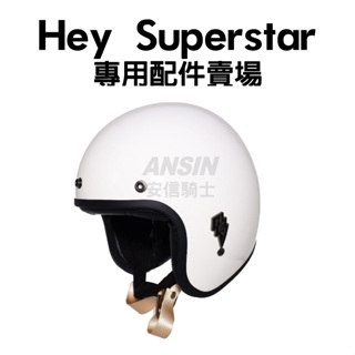 [安信騎士] Hey Superstar 專用安全帽配件 內襯 耳罩 王冠