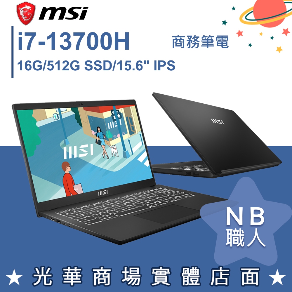 【NB 職人】i7/16G 影音 輕薄 商務筆電 15吋 黑色 微星msi Modern 15 H B13M-002TW