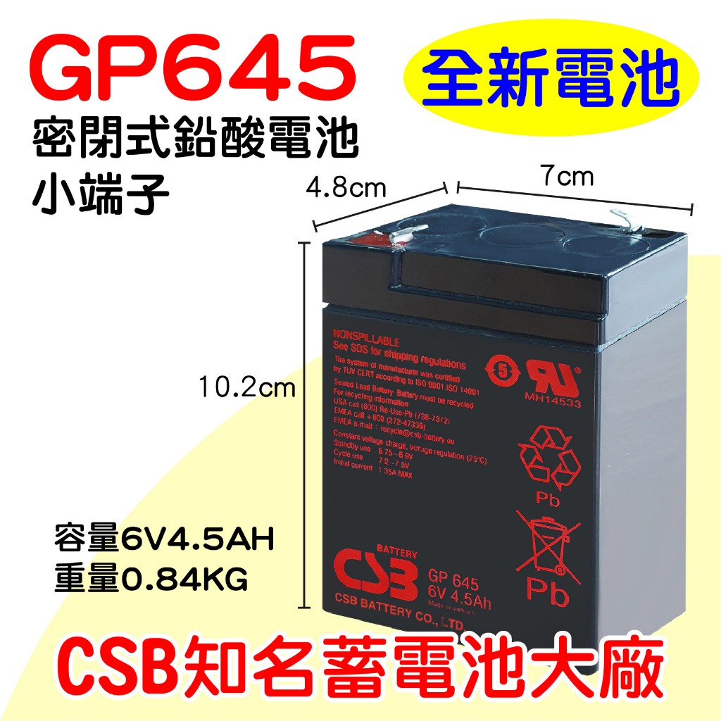 電小二 全新電池 CSB GP645 6V-4.5Ah 電子儀器 兒童玩具車 電子秤 緊急照明燈 NP4-6 WP4-6
