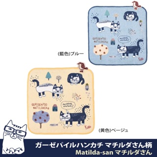 日本正版商品【Kusuguru Japan】 紗布絨手帕 毛巾 日本眼鏡貓Matilda-san系列 現貨發票開立
