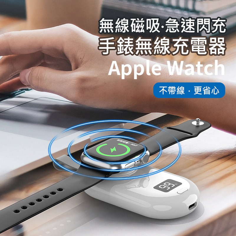 BSMI認證 蘋果手錶充電 iwatch充電器 Apple Watch磁性無線充電器/數顯 2500mAh隨身充