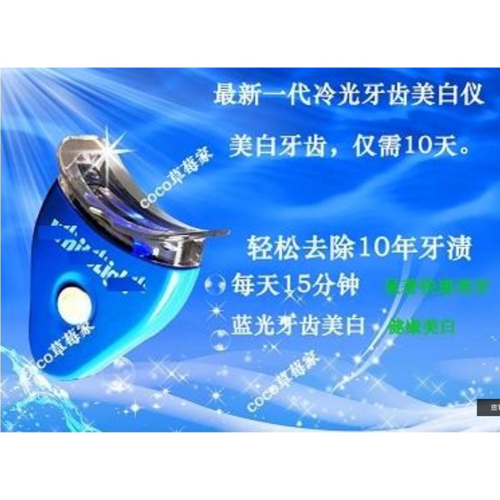【台中實體店面】原裝進口 公司貨 冷光 殺菌 牙齒 美白儀 強效 洗牙粉 牙貼 去牙垢 煙漬 黃牙 速效 牙膏
