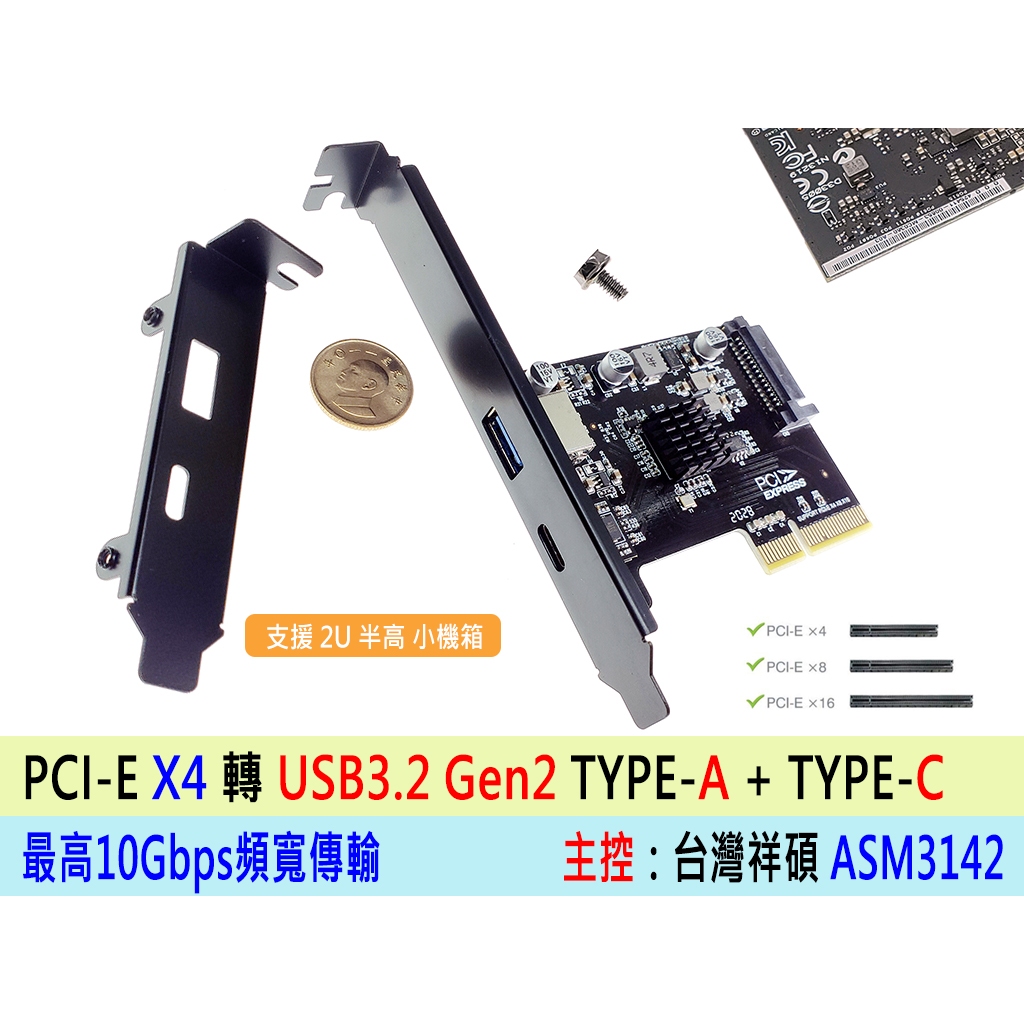 台灣24H出貨 PCI-E X4 轉 USB3.2 Gen2 10Gbps 介面卡 TYPE-A  TYPE-C 一年保
