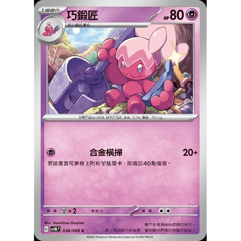 [鈞鈞小舖] ✦寶可夢卡牌 PTCG✦ 古代未來 小鍛匠 巧鍛匠 巨鍛匠