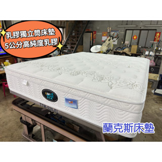 【暢銷款第一名床墊︱蘭克斯床墊】雙人5*6.2尺 臺灣中鋼彈簧 薔薇1024顆5公分乳膠三線獨立筒床墊︱桃園八德床墊工廠