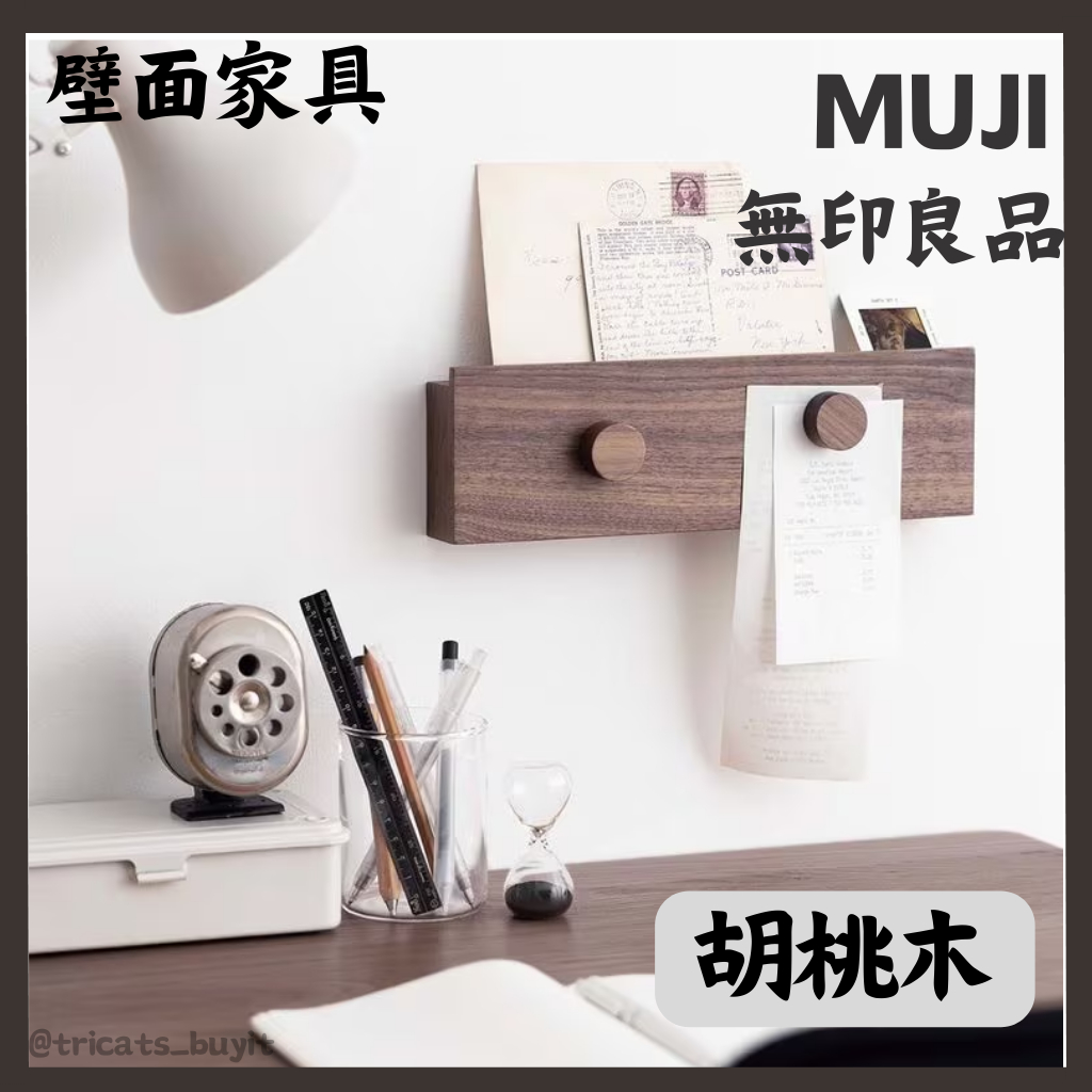 (預購)日本 新品 無印良品 磁鐵壁掛 磁鐵 木架 家具 傢俱 收納  muji MUJI