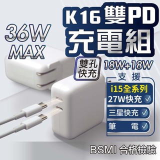 雙孔36W充電組 GaN 氮化鎵 雙孔雙PD 快充組 雙Type-C 充電器 適用 iPhone 17 三星