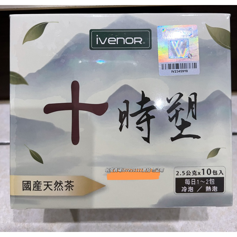 Ivenor 十時塑 天然茶包(2.5g/包，10包) 🎄購入於：明山玫伊