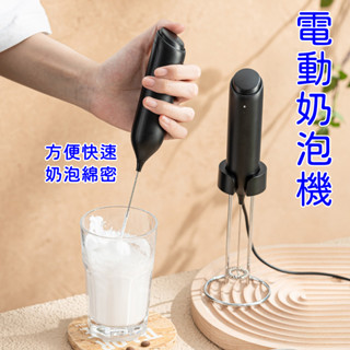 電動無線奶泡器 不鏽鋼奶泡器 手持打蛋器 無線攪拌棒 打奶泡 拉花必備 USB充電 電動攪拌棒 電動奶泡機