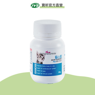 【J.VET】貓心胺PLUS（粉劑60g/瓶）寶昕 牛磺酸 離胺酸 維生素B群 貓咪所需重要胺基酸！