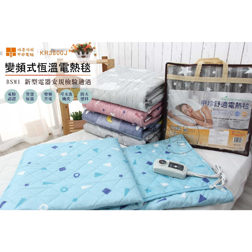 甲珍電熱毯  電熱毯 KR3800J 韓國 原廠 電暖器 電暖爐 雙人電熱毯  T34903 露營 保暖