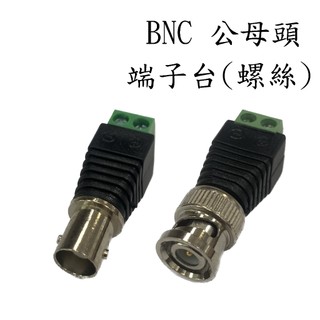 <壹點三>> BNC 轉 端子台(螺絲接線) BNC公 BNC母 - 端子台