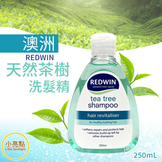 現貨免運+發票【小亮點】澳洲 REDWIN 茶樹洗髮精 250ml Tea Tree Shampoo
