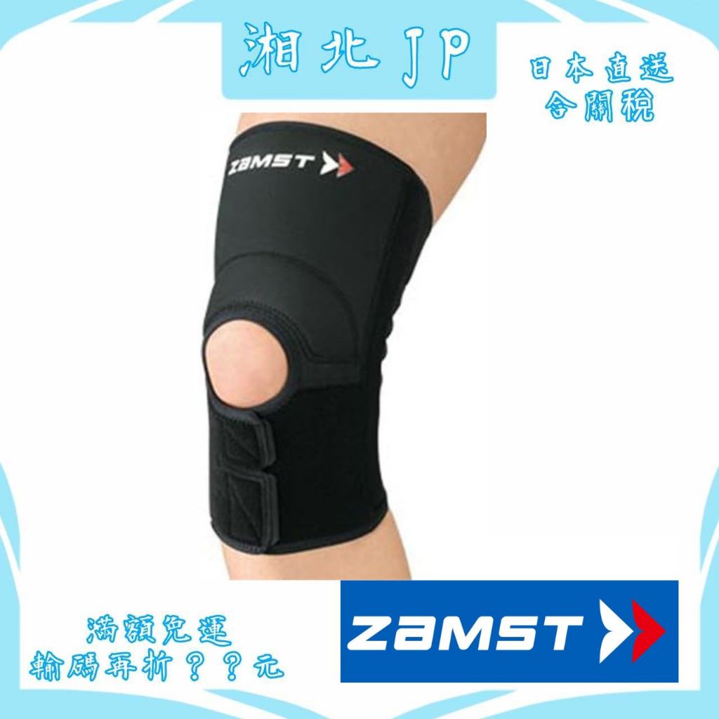 【日本直送】日本 ZAMST  ZK系列 ZK-7 硬支撐 運動護膝 膝蓋護具  透氣 適合網球、排球、足球等各式運動