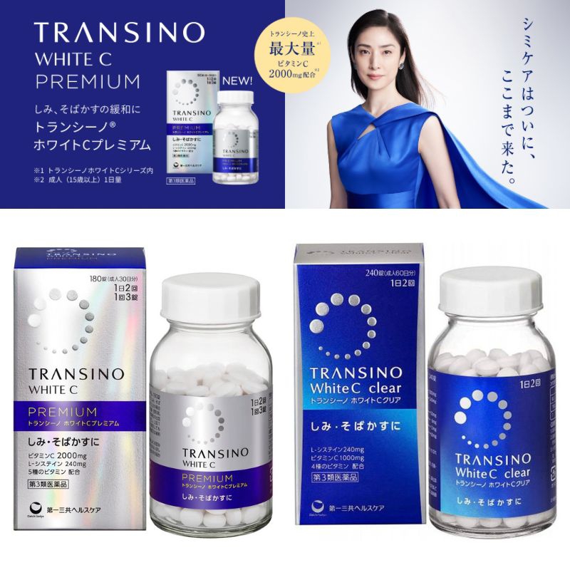 日本 第一三共TRANSINO 美白防曬防水粉餅 UV蜜粉餅/Transino White C clear  美肌美膚錠