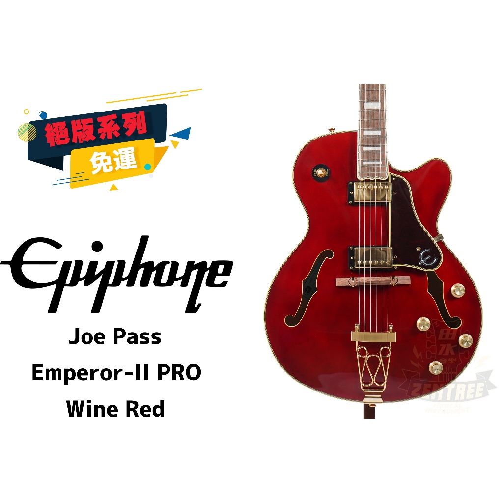 現貨 Epiphone Joe Pass Emperor-II PRO 酒紅色 爵士吉他 全空心 電吉他 田水音樂