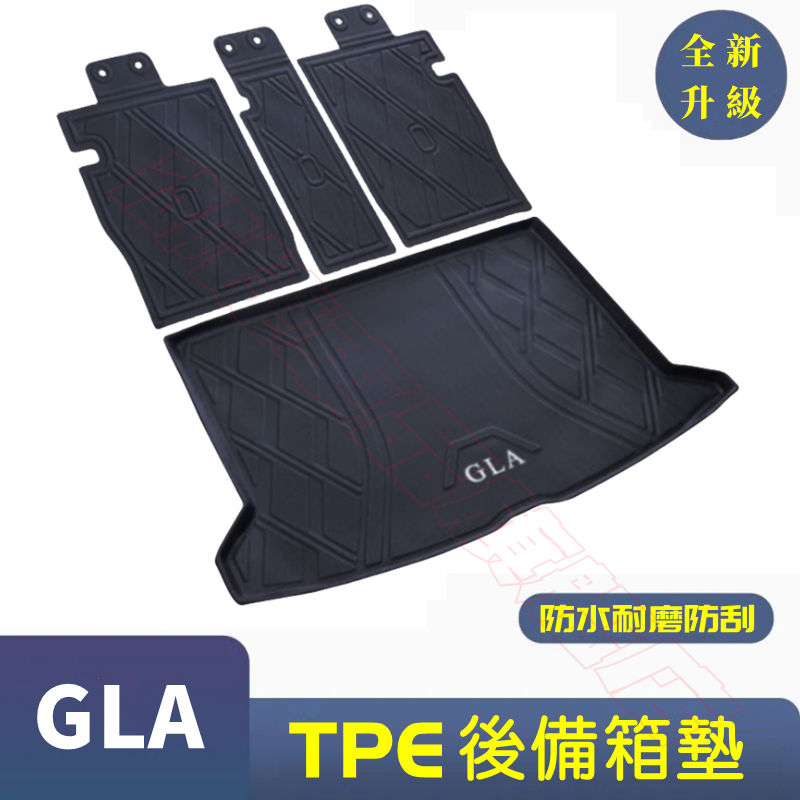 賓士GLA後備箱墊 TPE尾箱墊 15-22款GLA後車廂墊 防水防滑耐磨行李廂墊 GLA適用尾箱墊 靠背墊 後備箱擋板