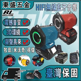 【新品促銷】新升級鋰電音響 HIFI高保真音箱 牧田博世得偉米沃奇電動工具18-20V鋰電池 適用