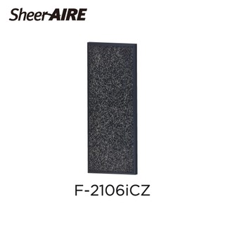 【Qlife質森活】SheerAIRE 席愛爾｜AC-2106i機型專用 除甲醛濾網(F-2106iCZ)