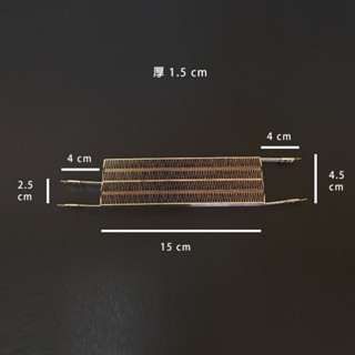 【加熱器】乾衣機加熱器 3P.4P / 烘衣機加熱片/ PTC加熱器 / 電熱絲 / 電熱板 / 電熱片 / 加熱片