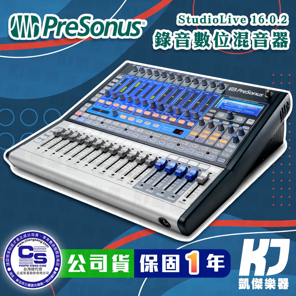 PreSonus StudioLive 16.0.2 Mixer 混音器 數位混音器 錄音卡 錄音介面【凱傑樂器】