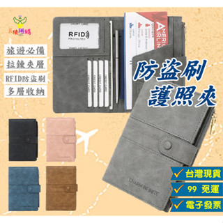 天使網購✌ 多功能護照套 護照夾 臺灣現貨 發票 護照收納 證件夾 證件包 護照包 RFID防盜刷 皮革護照夾 JU