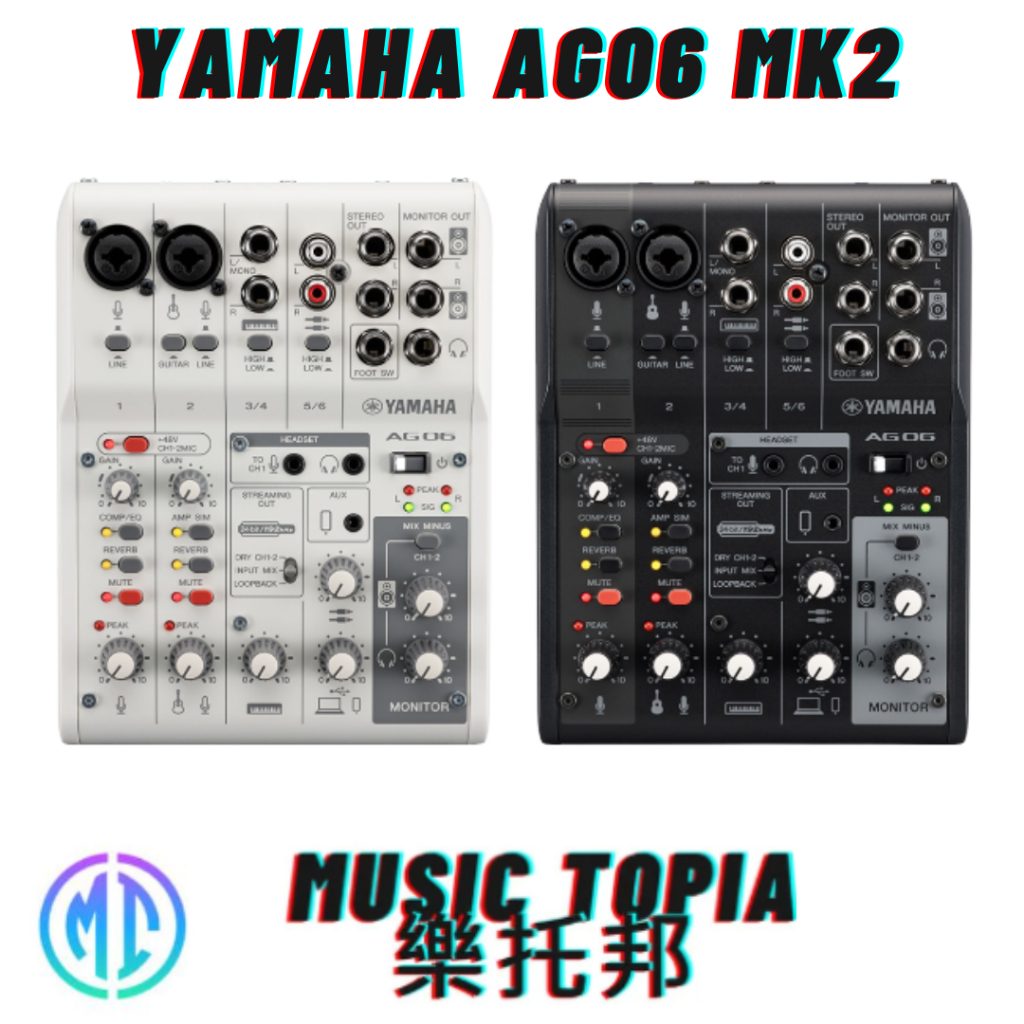 【 Yamaha AG06 MK2 】 全新原廠公司貨 現貨免運費 6軌 混音器 錄音介面 網路直播 Podcast