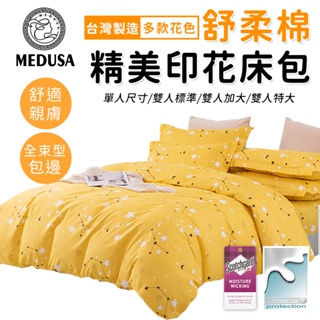 【MEDUSA美杜莎】3M專利/舒柔棉床包枕套組 單人/雙人/加大/特大-【星象】