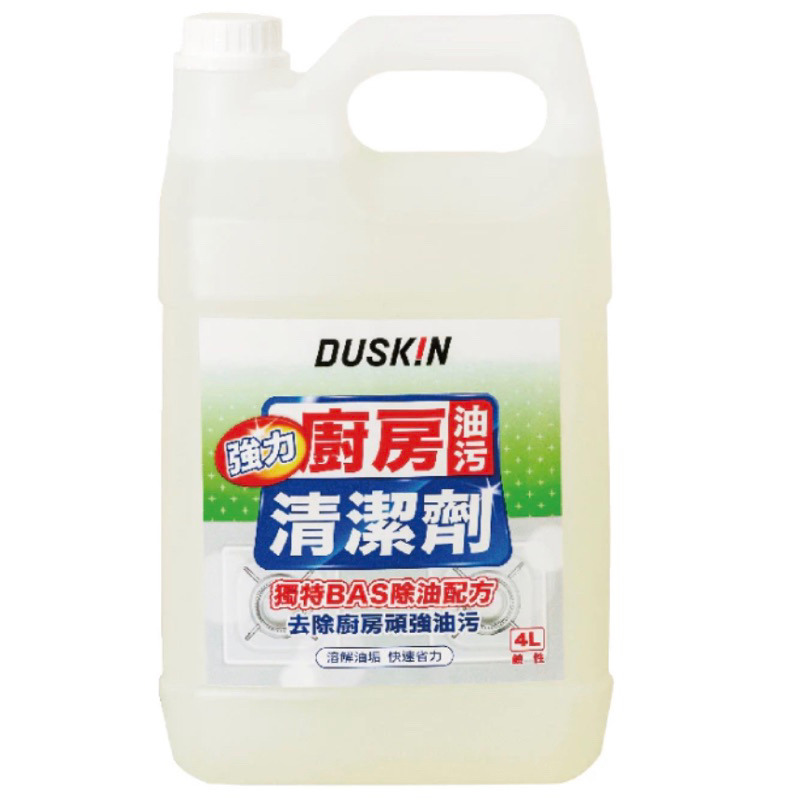 DUSKIN樂清廚房油污清潔劑4L
