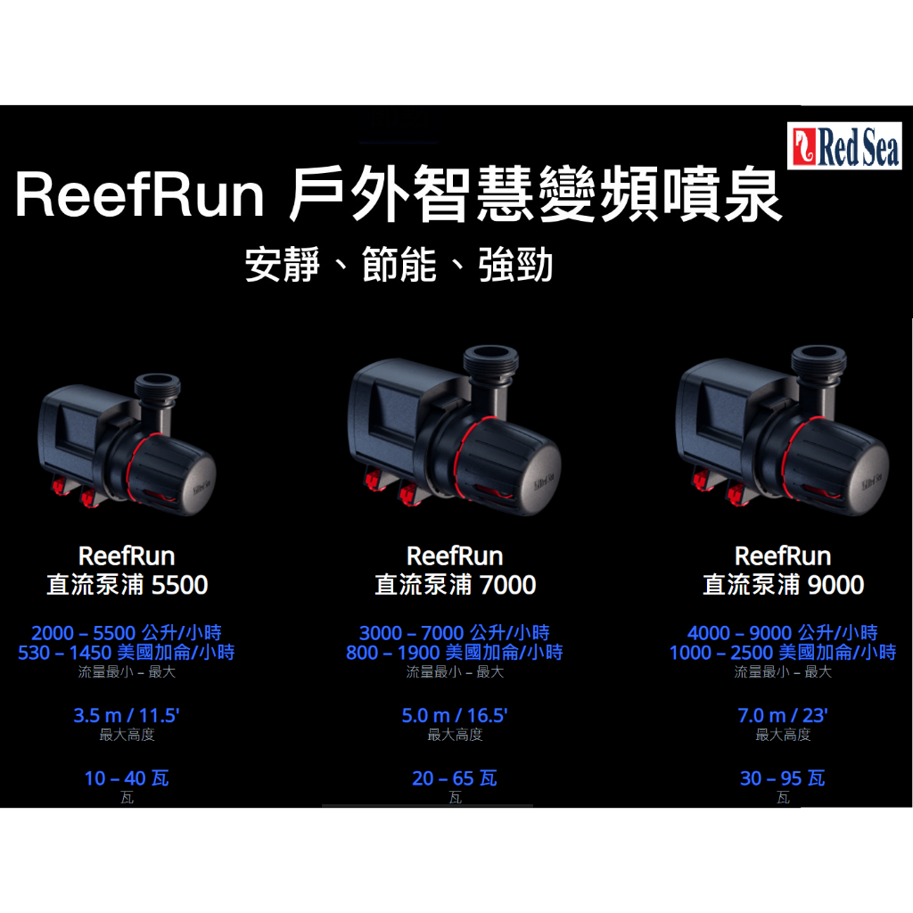 [HAPPY水族] 紅海 Red Sea ReefRun DC馬達(控制器另外販售) 紅海DC馬達 紅海馬達