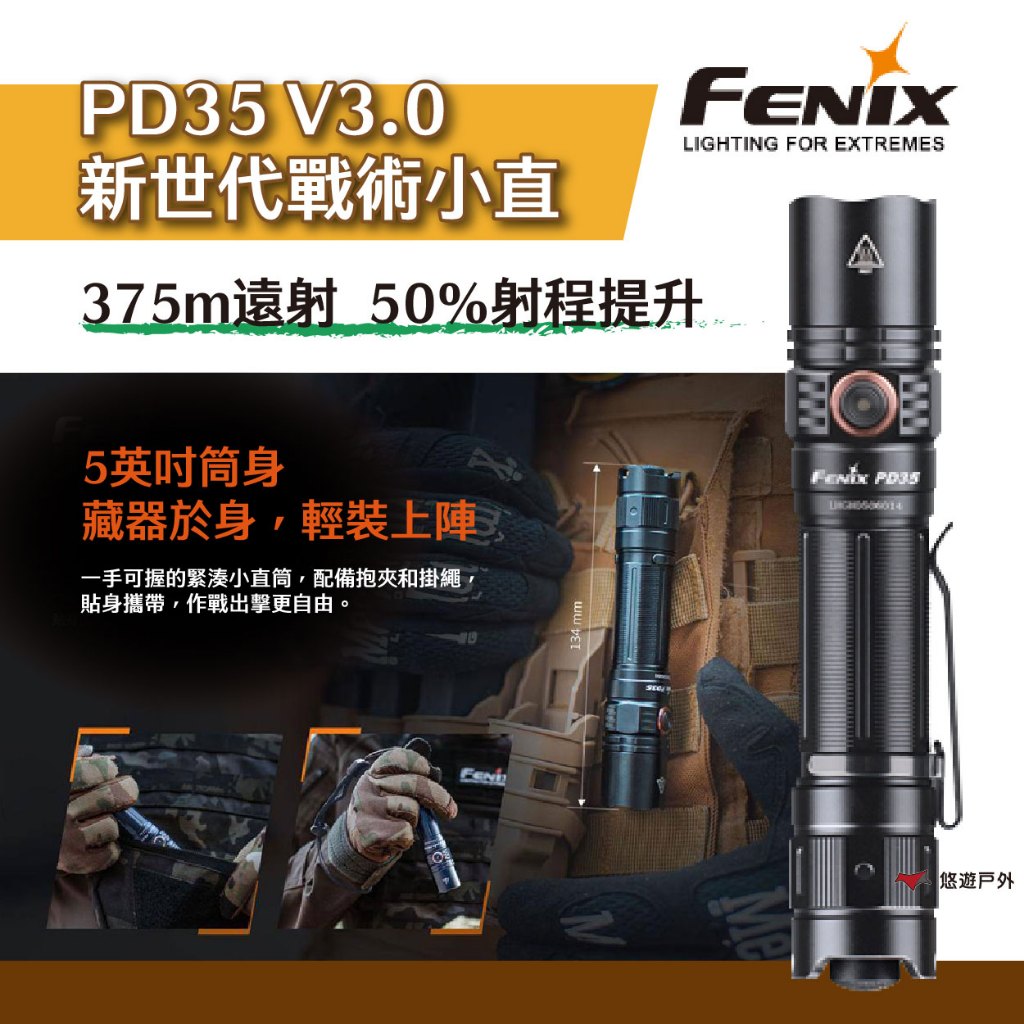 【FENIX】手電筒V3.0- LUMINUS SFT40 LED BLACK 登山 防災 緊急照明 露營 悠遊戶外