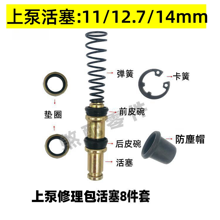 總泵修理包 煞車總泵 8件維修包 11mm 12.7mm 14mm RS QC 勁戰 悍將 雷霆 G5 SMAX 戰將