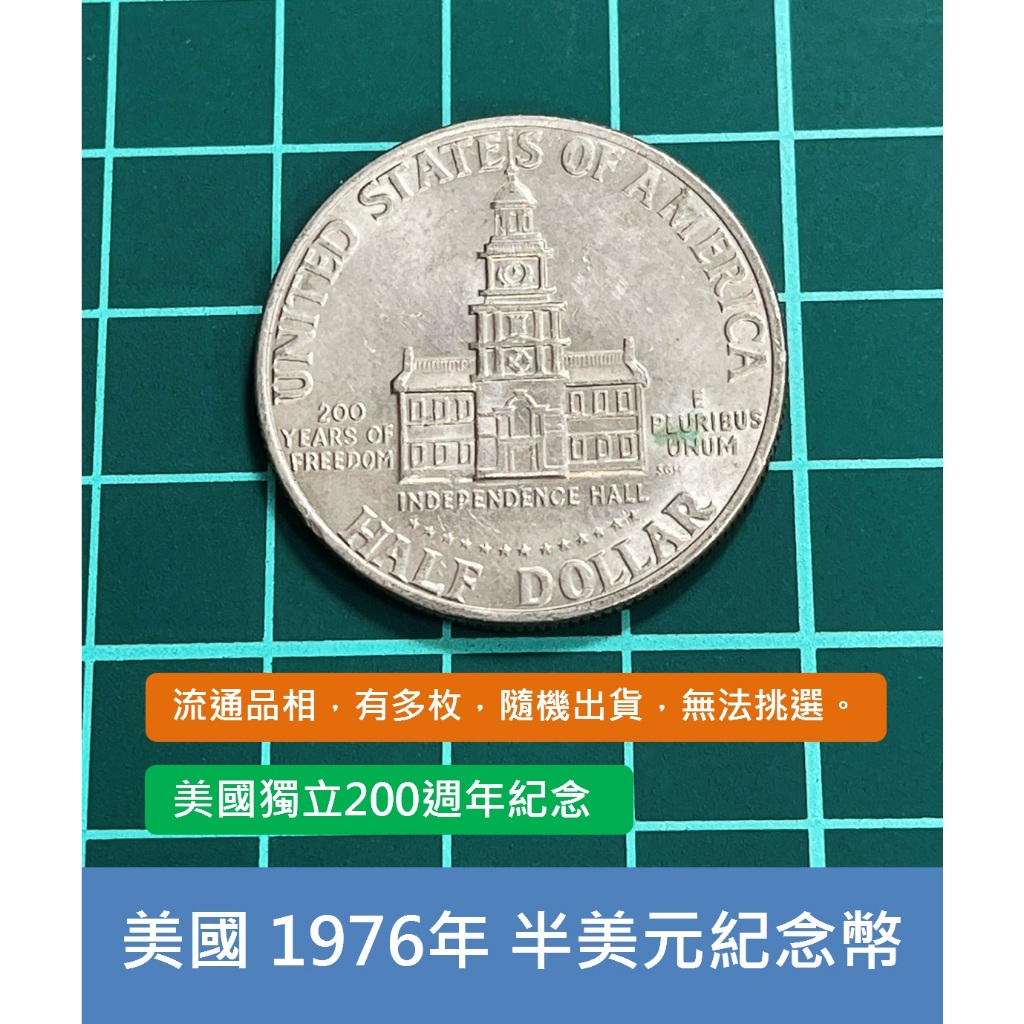 美國獨立200年紀念幣的價格推薦- 2026年1月| 比價比個夠BigGo