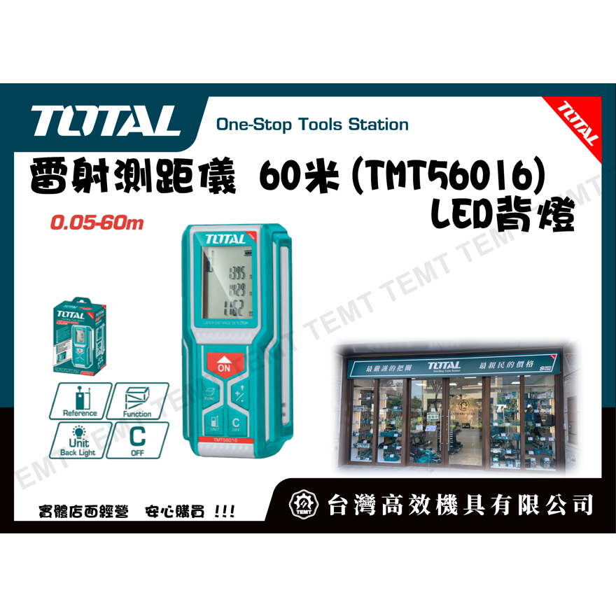 台灣高效機具有限公司 TOTAL 總工具 雷射測距儀 60米(TMT56016) 高精準度 LED背燈 雷射測量儀