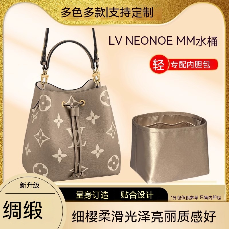 包中包 醋酸綢緞 適用LV neonoe mm中號水桶包內膽包內袋收納包內襯包撐