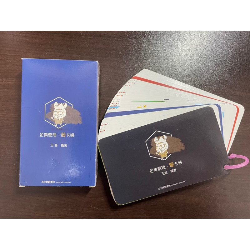 [二手 狀況佳]王毅 毅卡通 IE104企業管理