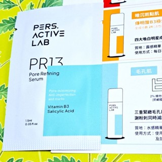 Pers.Active Lab 水楊酸B3毛孔緊緻精華🍑1.5ml🍑沛研製所 B5修復修護保濕A醇勝肽傅明酸B3精華