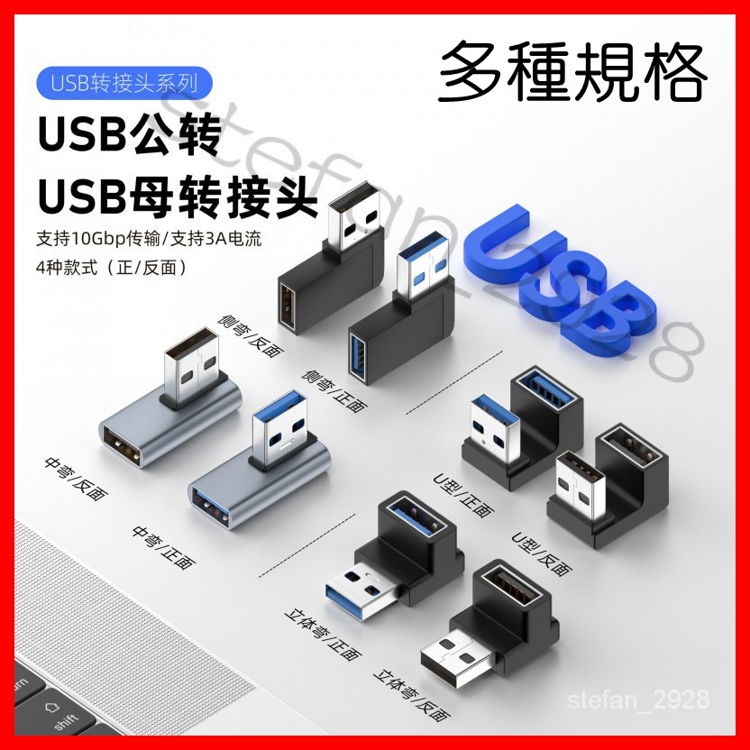 A公轉A母手機轉接頭 USB公轉USB母3.0轉接頭OTG轉接頭上下彎 側彎 /Y