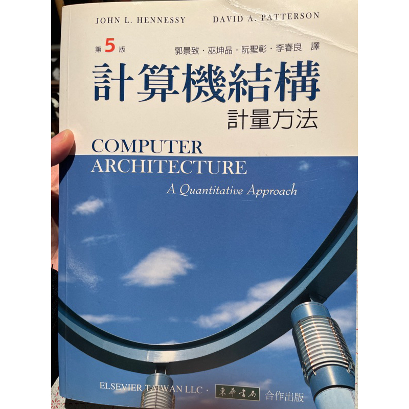 計算機結構計量方法 Computer Architecture: A Quantitative Approach,5/e