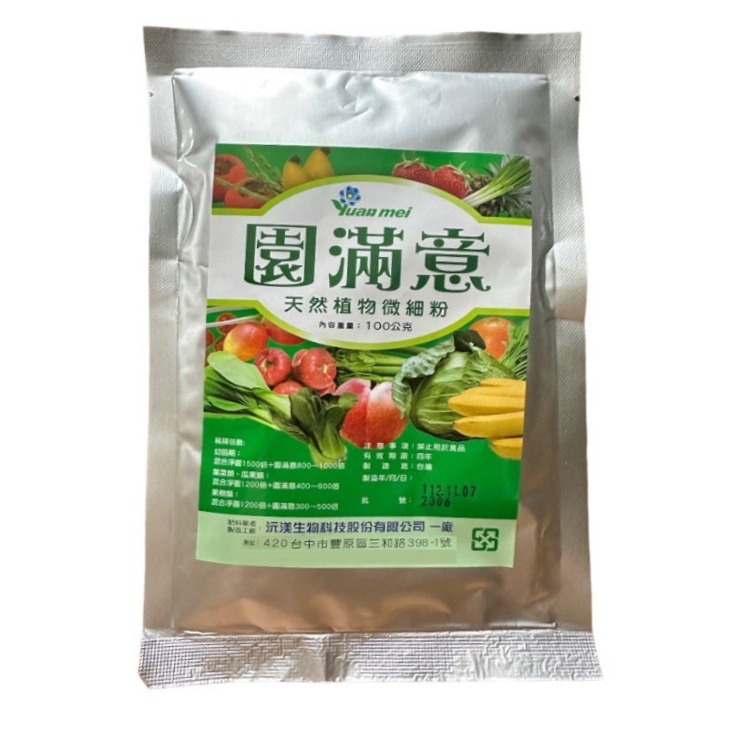 天然植物微細粉【台灣製造】 除蟲 抗蟲 驅蟲 著果 煙草粉 菸草粉 生長激素 增加保護 植物營養 植物保健 著果率提升