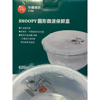 SNOOPY 圓形微波保鮮盒 / 玻璃保鮮盒