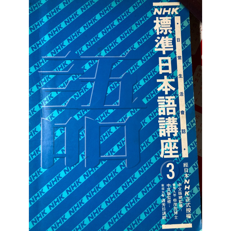 標準日本語講座3（無CD)