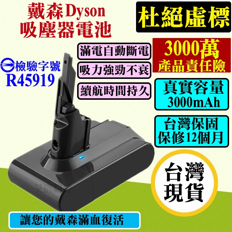 dyson 戴森 配件 電池 免運台灣出貨 V6 V7 V8 V10 V12 買一送一 戴森電池 dyson V8 電池