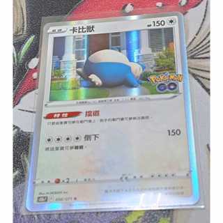 寶可夢 中文卡牌 PTCG 卡比獸 s10b F 056/071 R