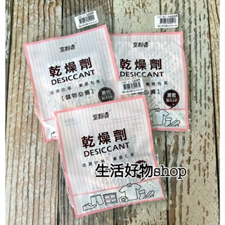 台灣製造 室飄香 乾燥劑 10g/30g/100g 乾燥包 食品乾燥劑 防霉 防潮包 防潮珠 吸寶乾燥劑